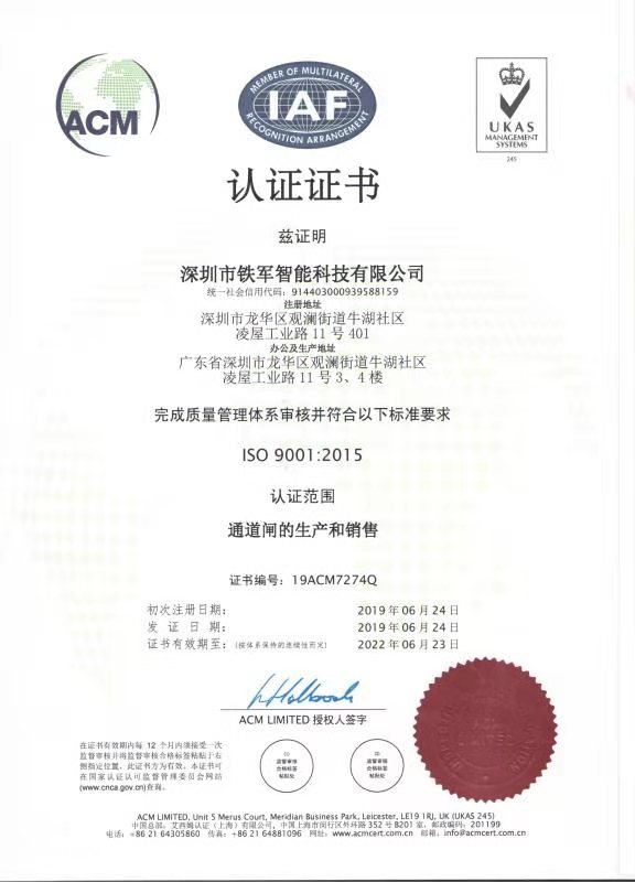 熱烈祝賀鐵軍智能順利通過ISO9001質(zhì)量管理體系認證！