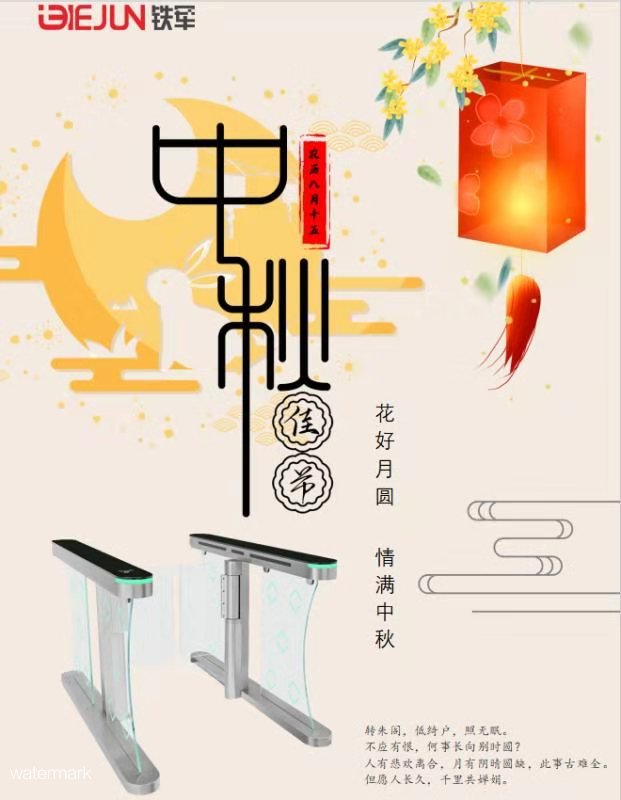 【鐵軍智能】祝大家中秋節(jié)快樂，合家幸福
