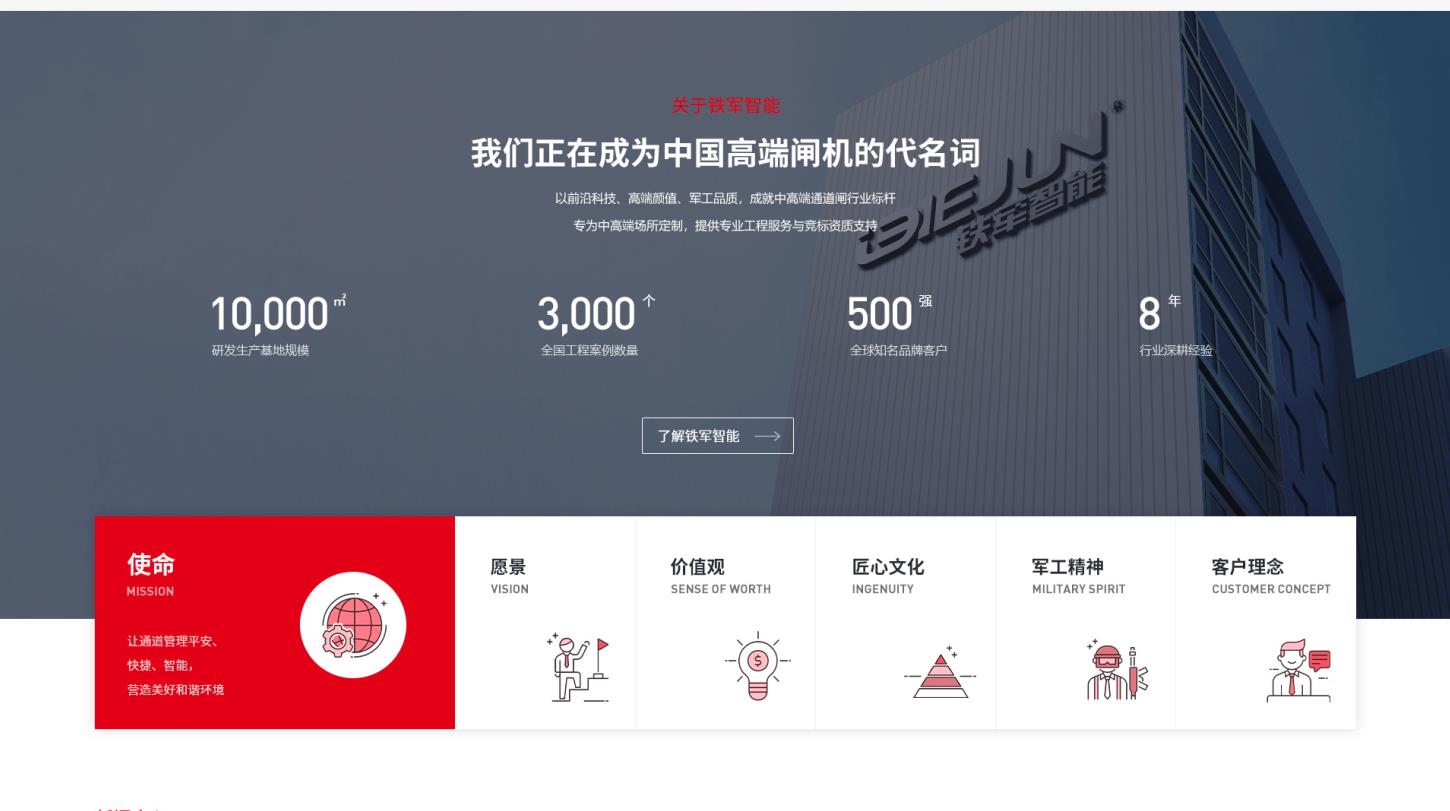 不同以“網(wǎng)”，鐵軍智能全新官網(wǎng)上線！