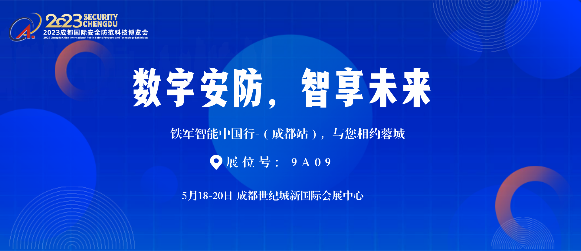 AI+閘機，賦能人行出入口方案落地，鐵軍智能即將亮相成都安博會!