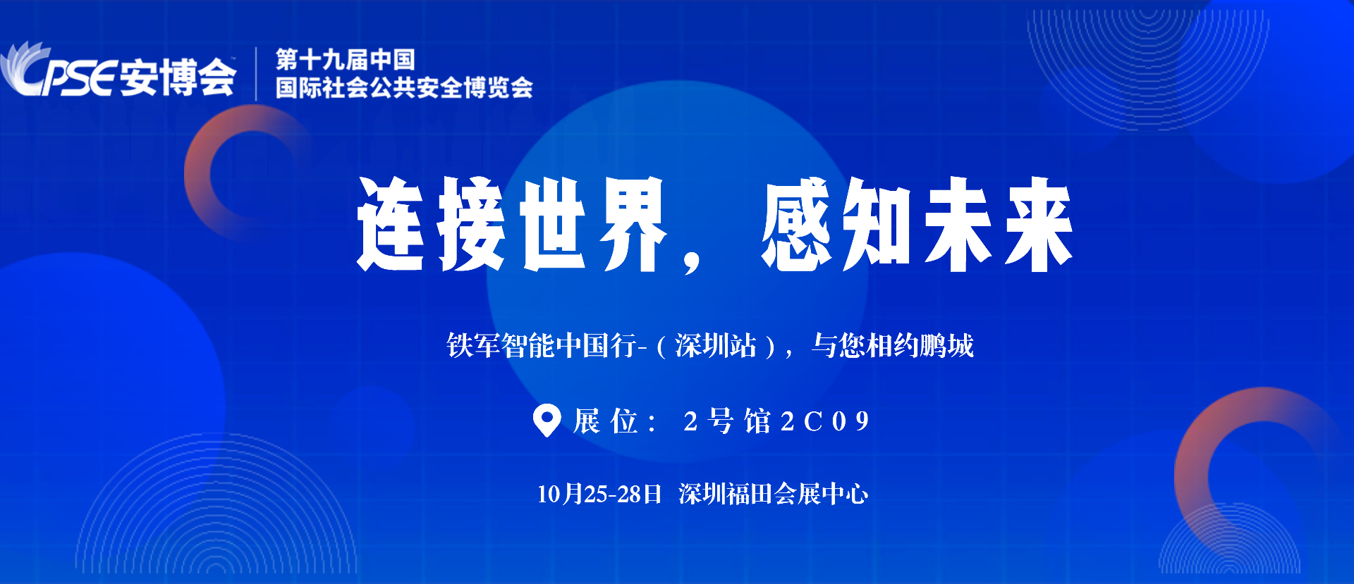 藍色簡約互聯(lián)網(wǎng)科技峰會公眾號首圖.png