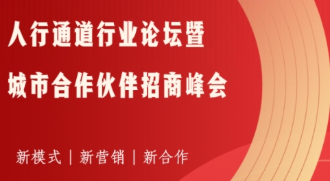 蓄勢待發(fā)，深圳集結，鐵軍智能城市合作伙伴招商峰會即將開啟！
