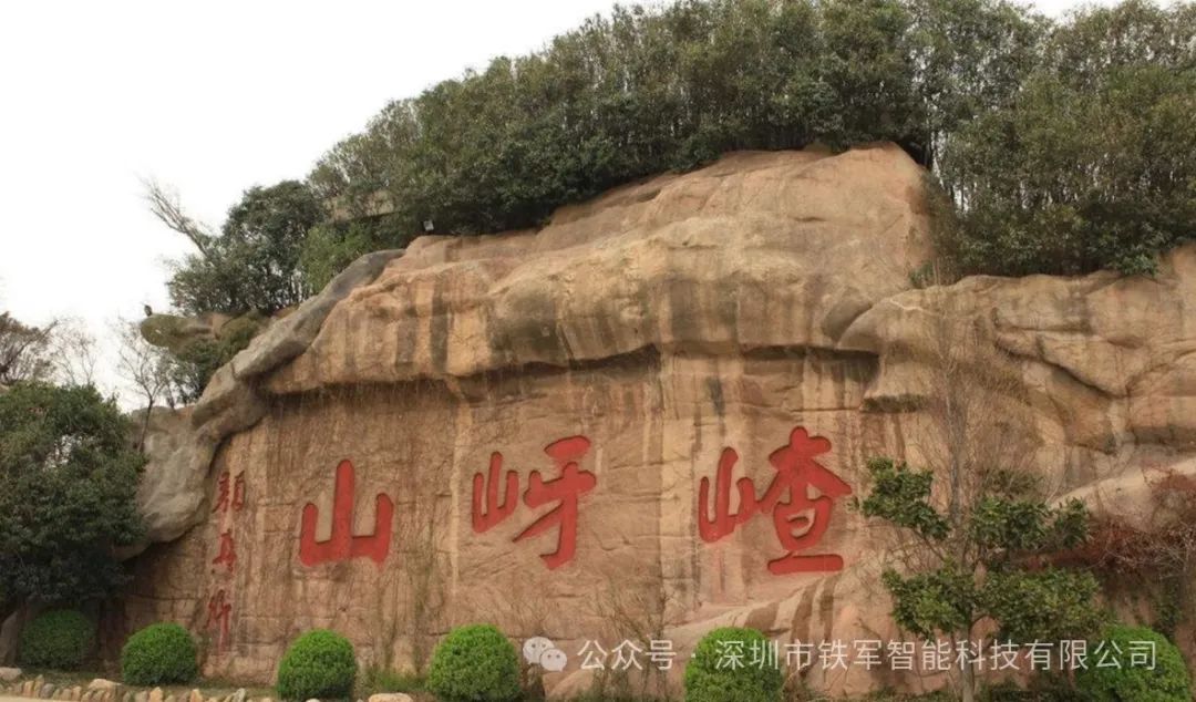 國家AAAAA級景區(qū)《西游記》取景地-嵖岈山上線鐵軍閘機(jī)
